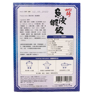 松崎 | 魚皮蝦餃 240g(20隻)/盒